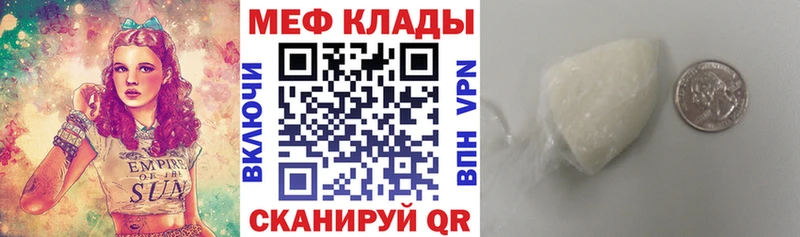 МЕФ кристаллы  продажа наркотиков  Белый 